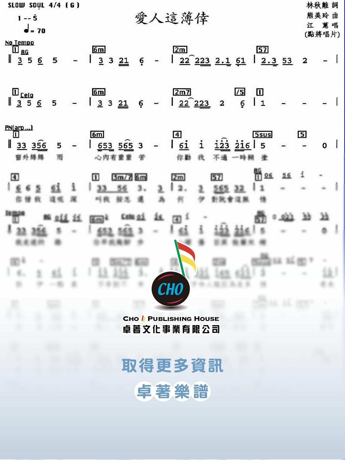 愛人這薄倖